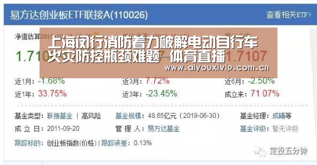 上海闵行消防着力破解电动自行车火灾防控瓶颈难题-体育直播(图2) 爱游戏体育全站