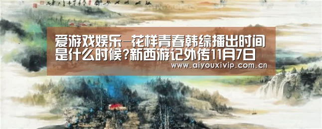 爱游戏体育全站
