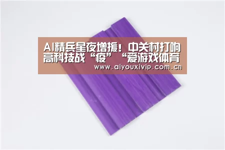 爱游戏体育