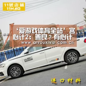 爱游戏娱乐