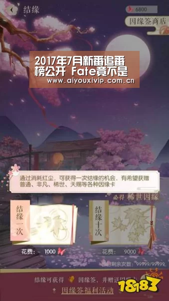 2017年7月新番追番榜公开 Fate竟不是第一名:爱游戏体育全站(图1) 体育直播