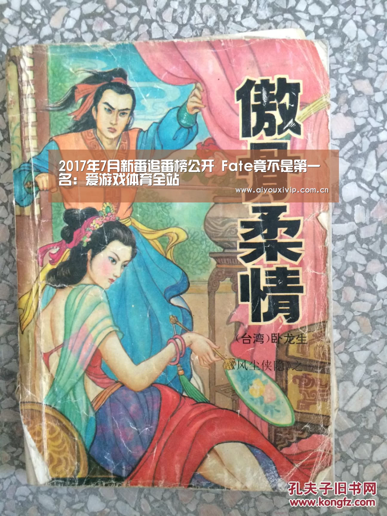 2017年7月新番追番榜公开 Fate竟不是第一名:爱游戏体育全站(图3) 爱游戏体育