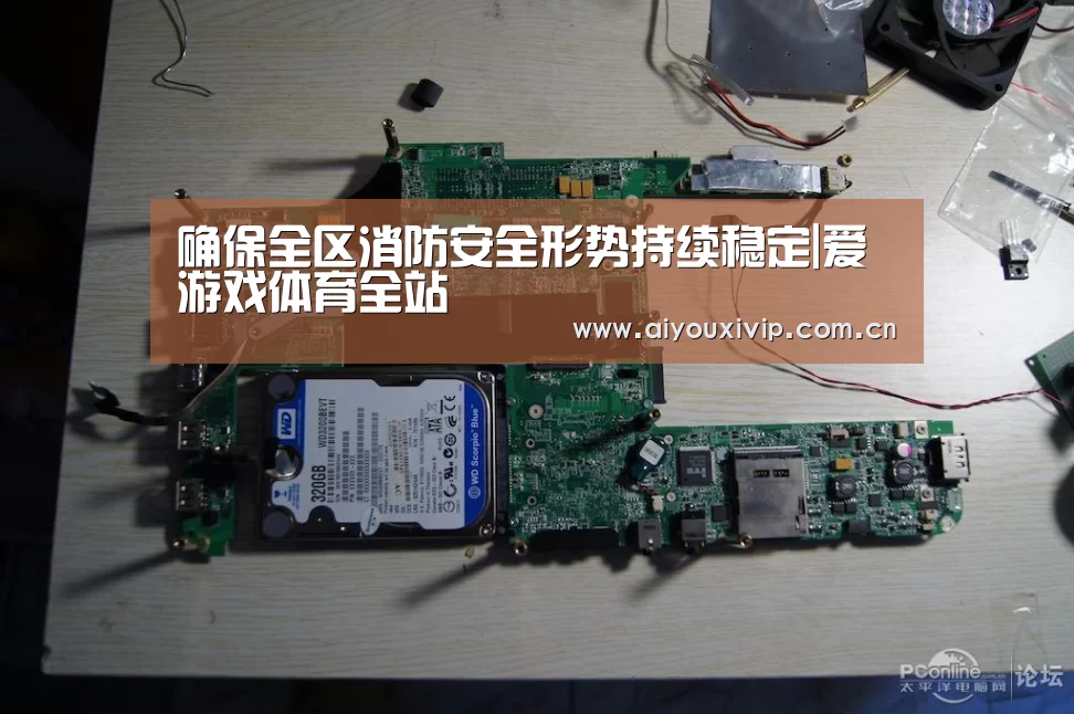 确保全区消防安全形势持续稳定|爱游戏体育全站(图2) 爱游戏体育