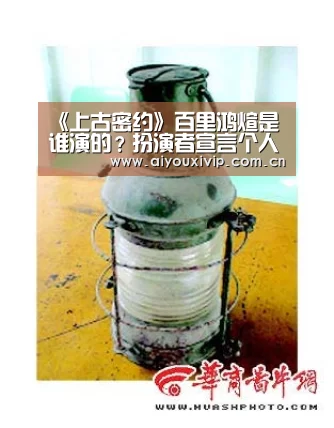 《上古密约》百里鸿煊是谁演的?扮演者宣言个人资料:爱游戏娱乐(图2) 爱游戏娱乐
