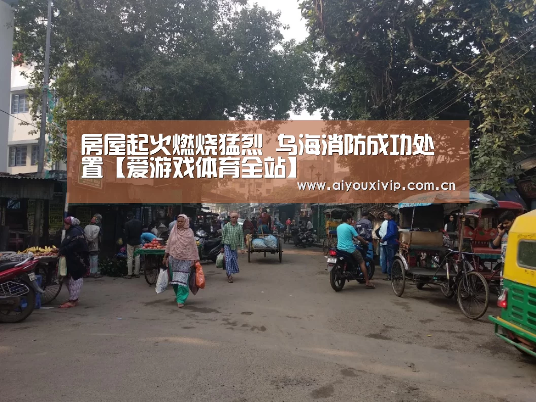 爱游戏体育全站