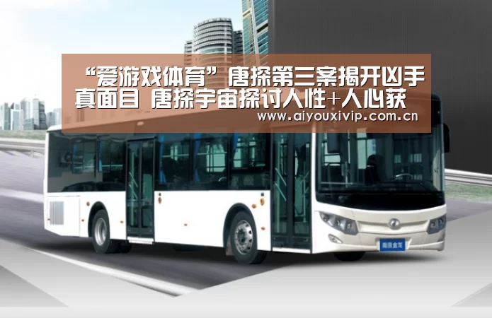 “爱游戏体育”唐探第三案揭开凶手真面目 唐探宇宙探讨人性+人心获高赞(图2) 体育直播