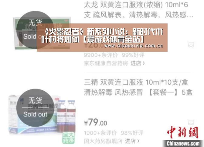 《火影忍者》新系列小说:新时代木叶村将如何【爱游戏体育全站】(图3) 爱游戏体育全站