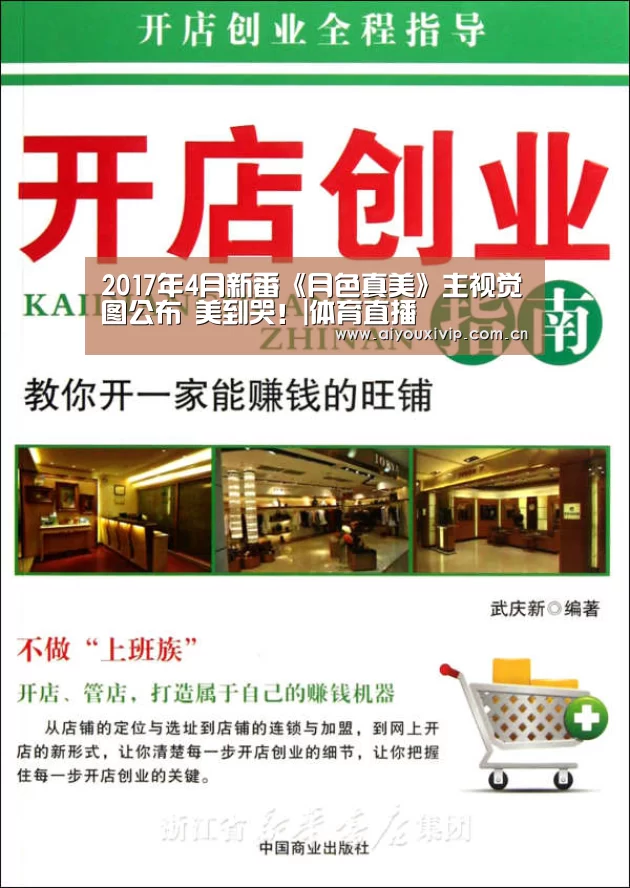 2017年4月新番《月色真美》主视觉图公布 美到哭!|体育直播(图3) 爱游戏娱乐